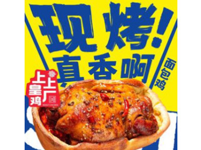 上上皇鸡厂加盟加盟费