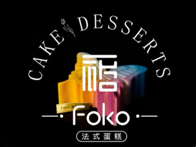 foko法式蛋糕加盟加盟
