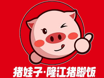 猪娃子猪脚饭加盟加盟