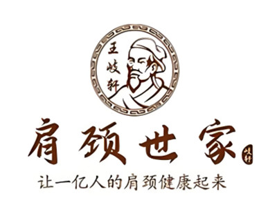 肩颈世家加盟加盟费