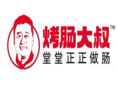 烤肠大叔加盟加盟费
