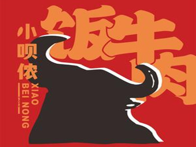 小呗侬环江香牛饭加盟加盟费