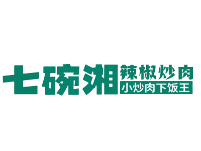 七碗湘辣椒炒肉加盟加盟
