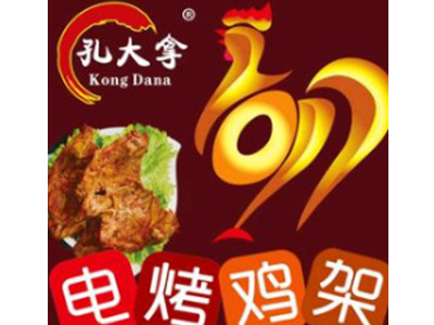 孔大拿翻滚烤鸡架加盟加盟