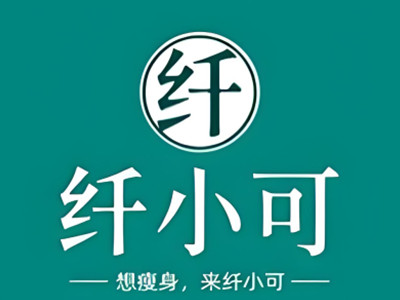 纤小可加盟加盟费