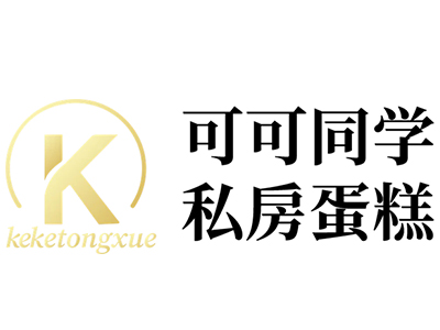 可可同学蛋糕加盟加盟费
