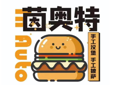茵奥特汉堡加盟加盟