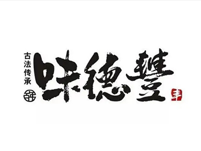 味德丰加盟加盟费