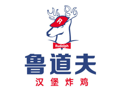 鲁道夫汉堡加盟