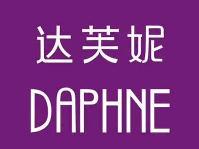 达芙妮女鞋加盟费