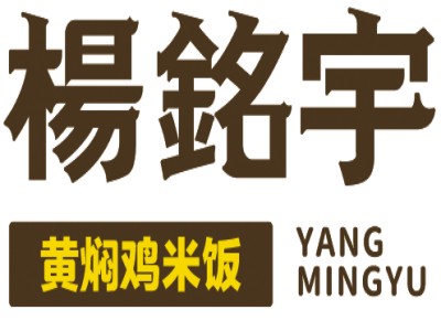 杨铭宇加盟加盟费