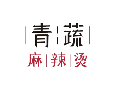 青蔬麻辣烫加盟费