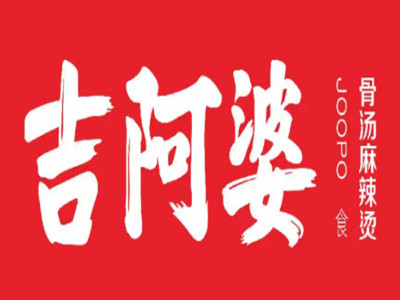 吉阿婆加盟费
