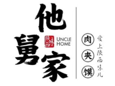 他舅家肉夹馍加盟加盟费