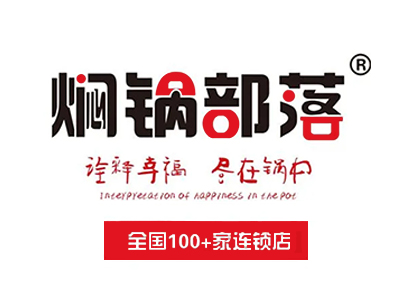焖锅部落加盟加盟