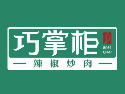 巧掌柜辣椒炒肉加盟加盟费