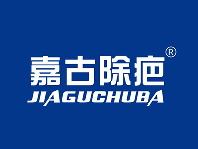 嘉古除疤加盟加盟费