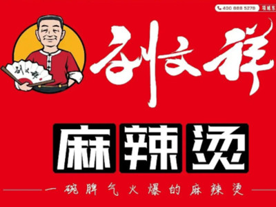 刘文祥加盟加盟费