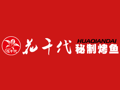 花千代烤鱼加盟加盟费