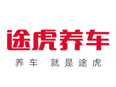 途虎加盟加盟费