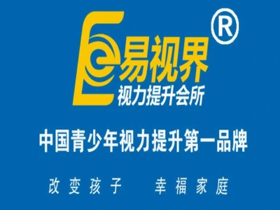 易视界视力矫正加盟