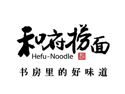 和府捞面加盟加盟费