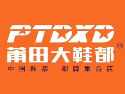 莆田大鞋都加盟加盟