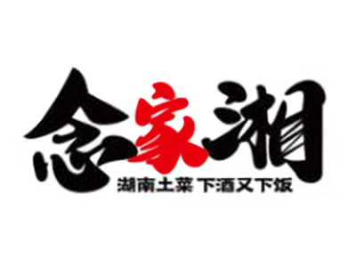 念家湘菜馆加盟