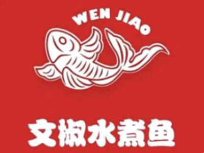 文椒水煮鱼加盟加盟
