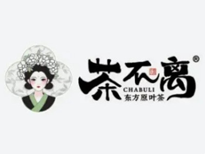 茶不离奶茶加盟加盟费