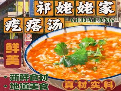 祁姥姥家的疙瘩汤加盟加盟