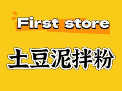 土豆泥拌粉加盟加盟费