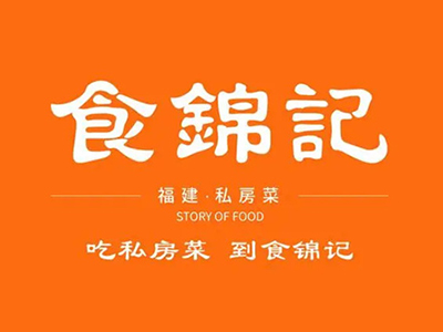 食锦记私房菜加盟加盟费