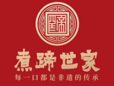 煮蹄世家加盟加盟费