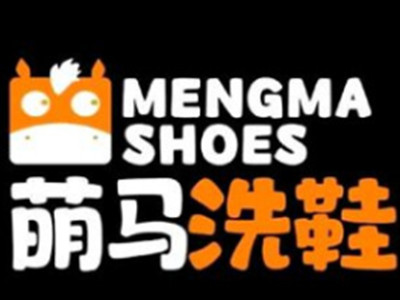萌马洗鞋加盟