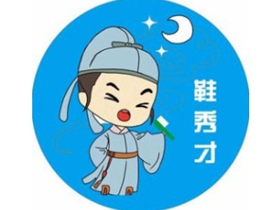 鞋秀才洗鞋加盟加盟
