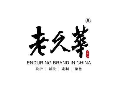 老久华洗衣加盟加盟费
