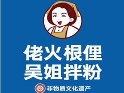 吴姐拌粉加盟