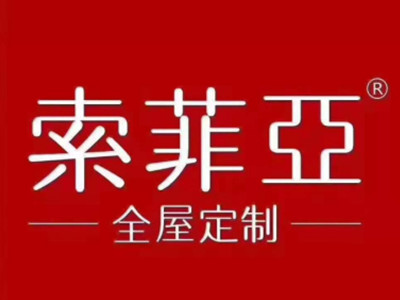 索菲亚全屋定制加盟加盟