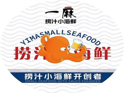 一麻捞汁小海鲜加盟加盟