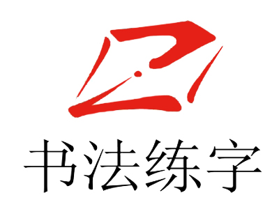 书法练字班加盟加盟