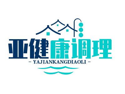 亚健康调理养生馆加盟加盟费