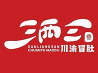 三两三川渝冒肚加盟加盟