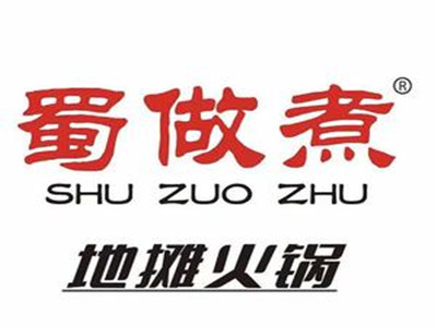 蜀做煮地摊火锅加盟加盟费