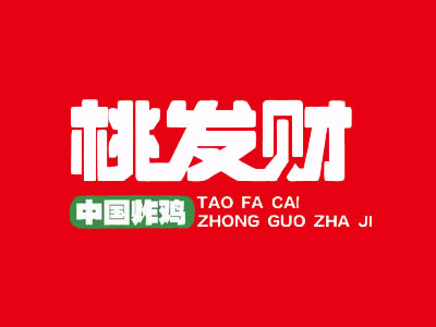 桃发财中国炸鸡加盟加盟费