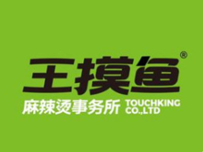 王摸鱼麻辣烫事务所加盟加盟