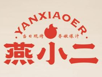 燕小二烤全鸡加盟加盟