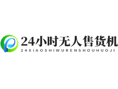 24小时无人售货机加盟加盟