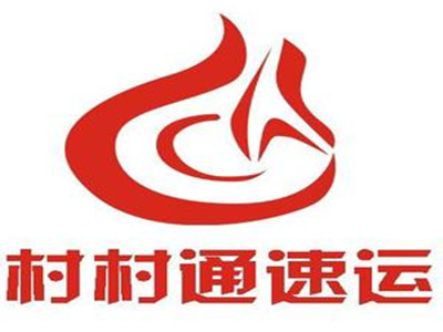 村村通快递加盟加盟费