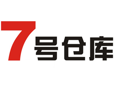 7号仓库加盟加盟费